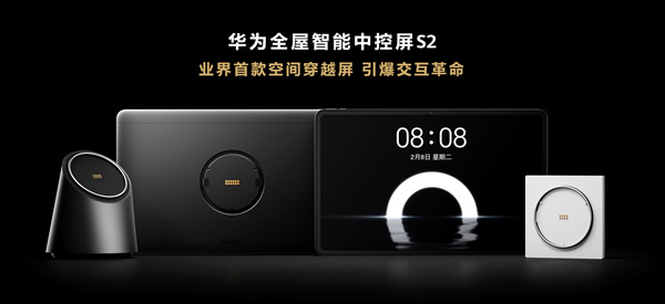 空間交互躍變！一文看懂華為全屋智能4.0