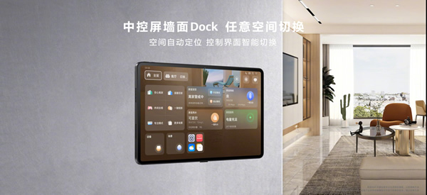 空間交互躍變！一文看懂華為全屋智能4.0