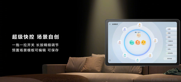 空間交互躍變！一文看懂華為全屋智能4.0