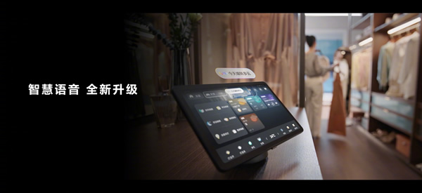 空間交互躍變！一文看懂華為全屋智能4.0