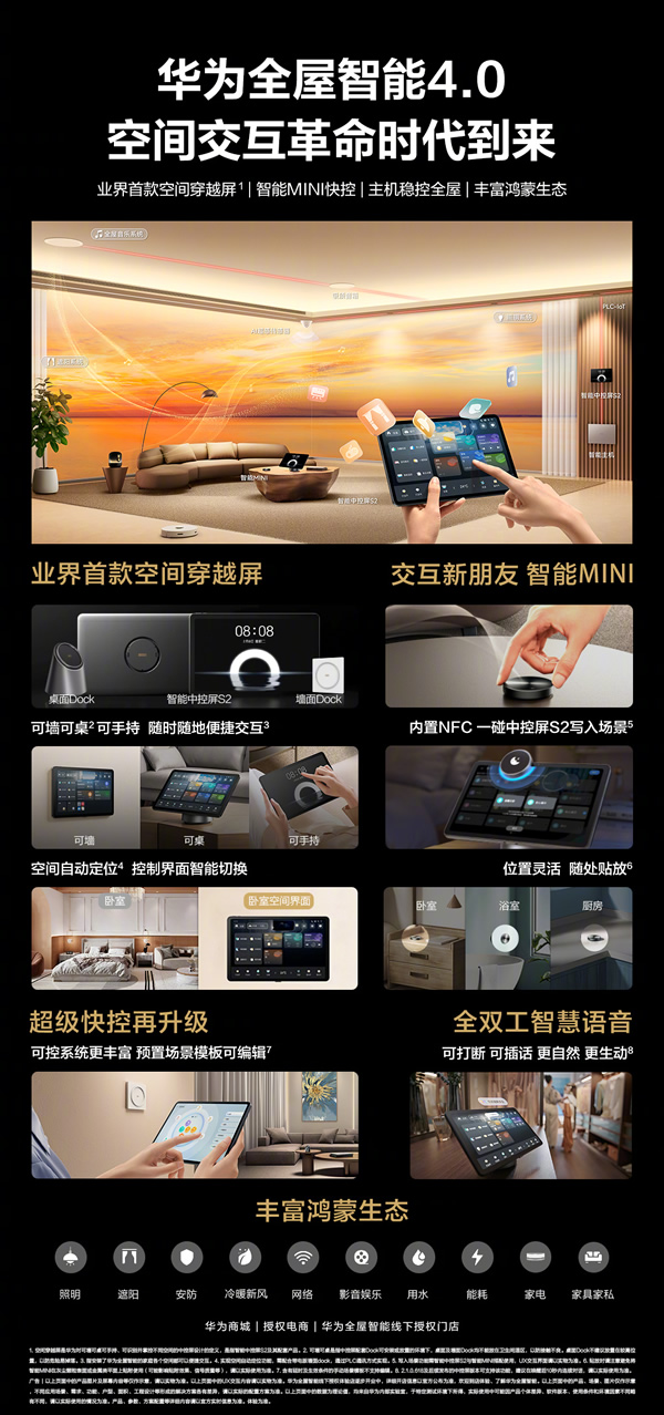 空間交互躍變！一文看懂華為全屋智能4.0