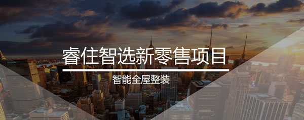 3年開1000家門店,美的睿住的自信何來? 3年開1000家門店,美的睿住的自信何來?