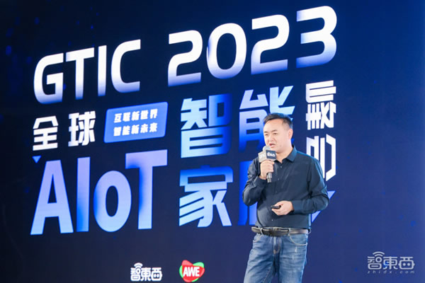 AIoT智能家居峰會燃爆上海，萬字干貨解碼ChatGPT與Matter，濃縮十余位大咖演講