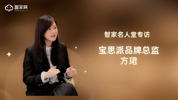 專訪寶思派智能家居：高凈值人群量身定制全屋智能遠超你的想象！