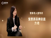 專訪寶思派智能家居:高凈值人群量身定制全屋智能遠(yuǎn)超你的想象!