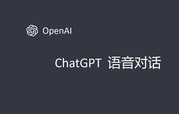 ChatGPT爆火之后，這些智能家居企業已經開始行動了！