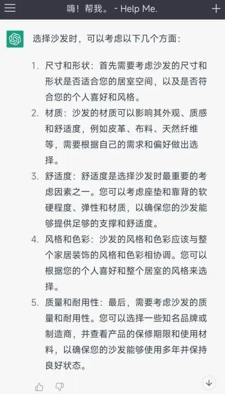 火爆出圈的ChatGPT，能讓智能家居“更像人”嗎？