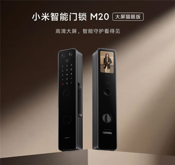 1899元!小米發布智能門鎖M20大屏貓眼版:續航1整年 1899元!小米發布智能門鎖M20大屏貓眼版:續航1整年
