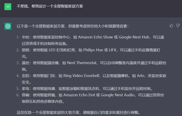 ChatGPT幫我設(shè)計了一個不差錢的全屋智能家居方案
