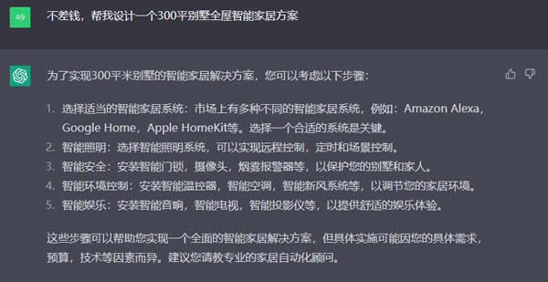 ChatGPT幫我設(shè)計了一個不差錢的全屋智能家居方案