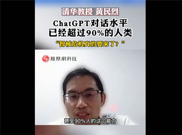 要顛覆搜索引擎！專家稱ChatGPT對話水平已超過9成人類：Siri和它比就是“智障”