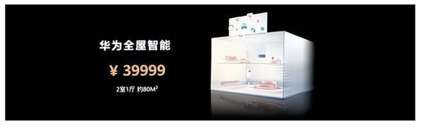 全屋智能三巨頭|海爾|華為|小米，誰更勝一籌？