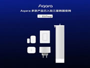 AQARA多款產品支持三星 SMARTTHINGS 平臺