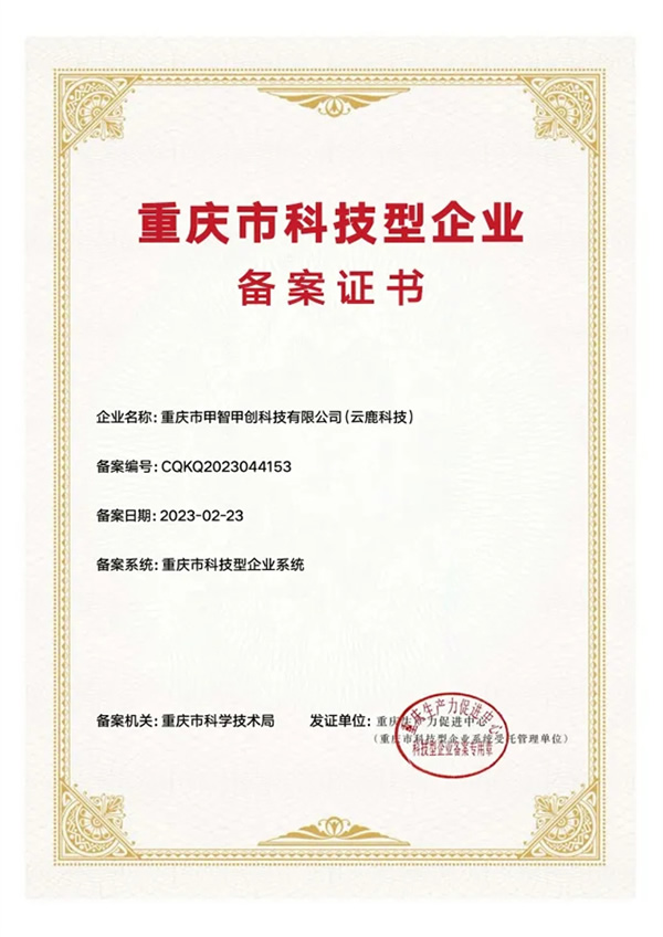 云鹿科技成立重慶研發(fā)中心,加速智能門(mén)技術(shù)革新 云鹿科技成立重慶研發(fā)中心,加速智能門(mén)技術(shù)革新
