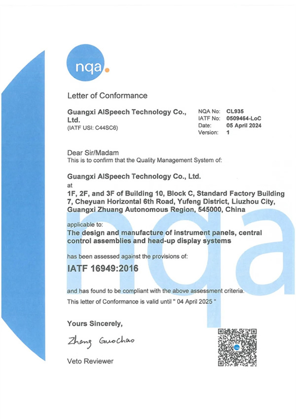 拓展新賽道 | 廣西思必馳通過IATF16949汽車行業(yè)質量管理體系認證