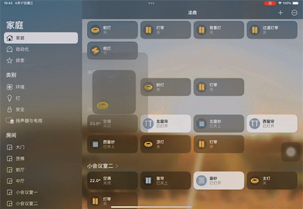 易來接入HomeKit有多穩(wěn)定?1000㎡商業(yè)空間輕松搞定 易來接入HomeKit有多穩(wěn)定?1000㎡商業(yè)空間輕松搞定