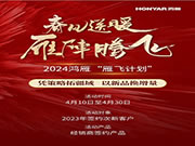 鴻雁大動作！億元基金助力經銷商搶占市場先機！