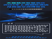 天貓精靈發布酒店場景化直連方案，推動「未來酒店2030愿景」加速前行