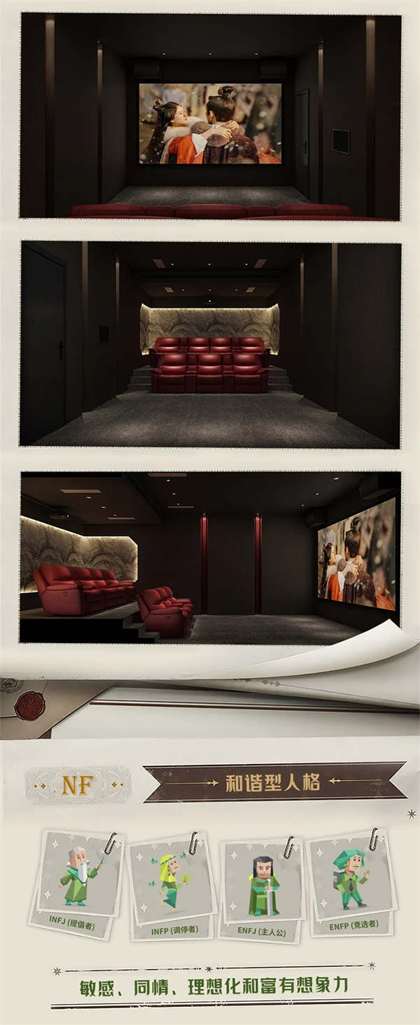家庭影院也有MBTI?快來看你適合哪種“人格”的影院! 家庭影院也有MBTI?快來看你適合哪種“人格”的影院!