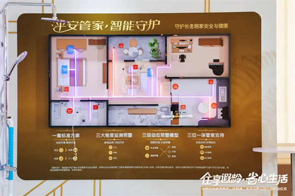 “住享遐齡·省心生活”中國平安攜手豪恩破解適老難題,構(gòu)建居家養(yǎng)老標準化新格局 “住享遐齡·省心生活”中國平安攜手豪恩破解適老難題,構(gòu)建居家養(yǎng)老標準化新格局