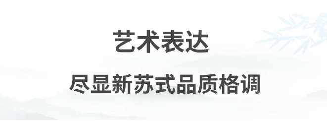 UIOT全屋智能×旭輝｜972套園林式大宅，演繹東方智慧美學！