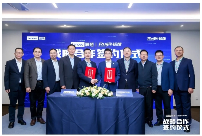 共繪AI時代新藍圖，聯想集團與星網銳捷旗下銳捷網絡戰略簽約