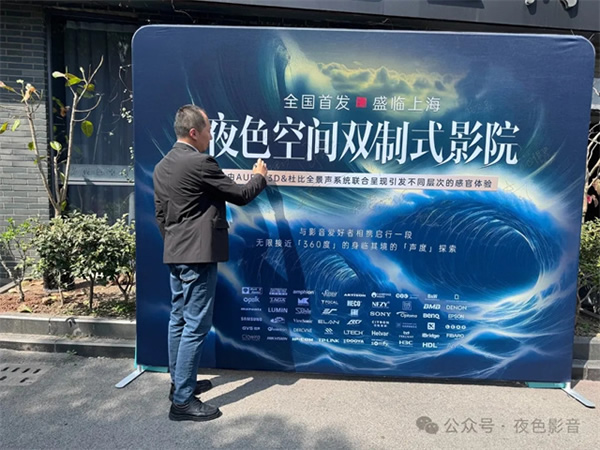 傾城共鑒 | 夜色空間雙制式影院發布會圓滿成功，恭迎體驗