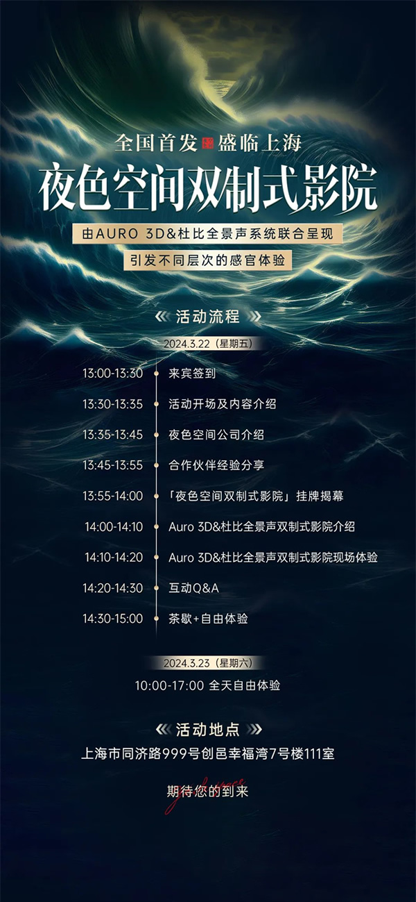 聚焦一城目光, 敬鑒未來影音 | 雙制式影院發布會即將啟幕 聚焦一城目光, 敬鑒未來影音 | 雙制式影院發布會即將啟幕