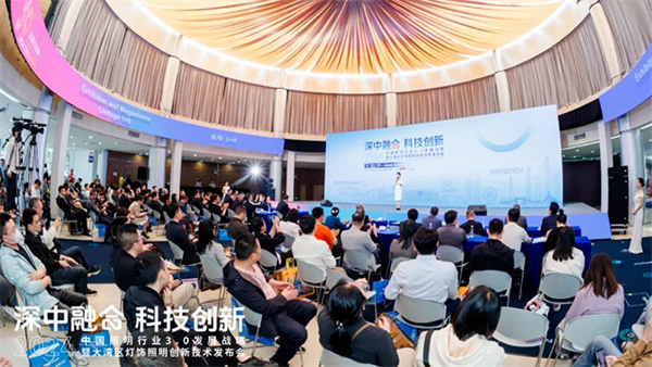 智有范丨大灣區燈飾照明創新技術發布會 智有范丨大灣區燈飾照明創新技術發布會