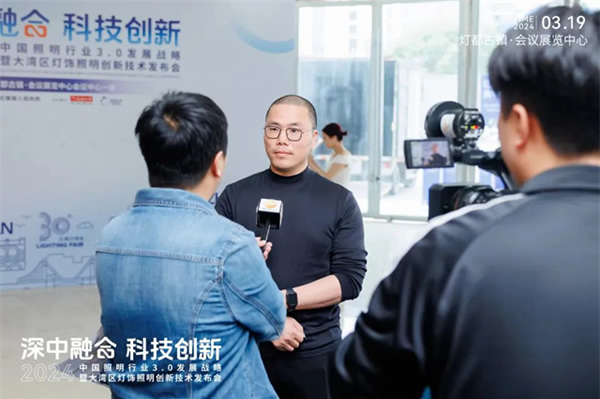 智有范丨大灣區燈飾照明創新技術發布會 智有范丨大灣區燈飾照明創新技術發布會