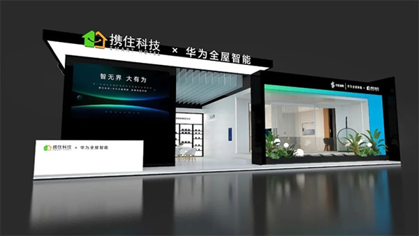 攜住科技3.26空降HDE華住專館，2024黑科技新品秀重磅來襲