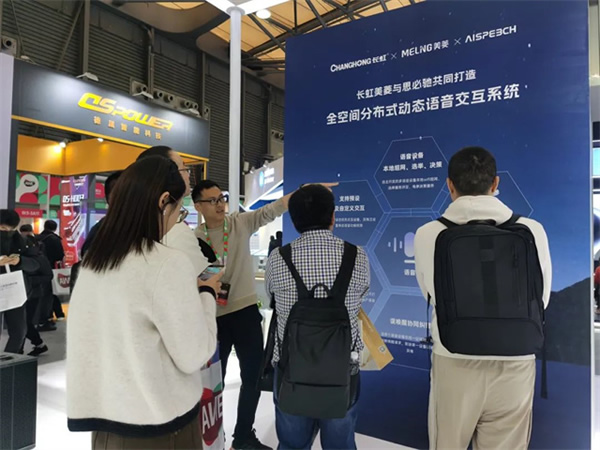 AWE2024現(xiàn)場(chǎng)直擊 | 思必馳AI語(yǔ)音聲控，開啟未來(lái)生活之門