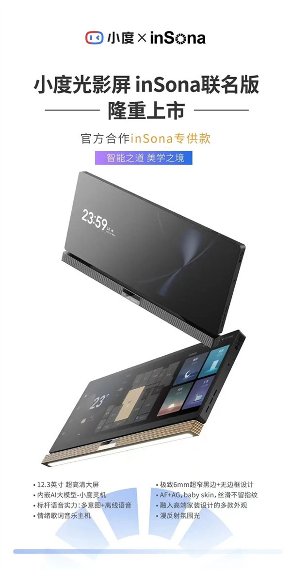 inSona智能照明系統與小度平臺深度對接 inSona智能照明系統與小度平臺深度對接