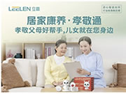 立林科技攜手中國紅十字會曜陽養老，助力山東德州打造居家康養服務體系