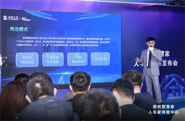 居然智慧家解鎖萬物互聯 打造“人+車+家”全生態智能體驗
