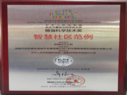 國家級獎項加持!招商蛇口×博聯(lián)打造智慧人居新范本