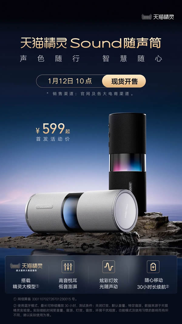 天貓精靈Sound隨聲筒現貨發售!還贈價值52元會員季卡!! 天貓精靈Sound隨聲筒現貨發售!還贈價值52元會員季卡!!