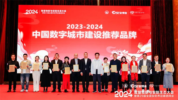 達實智能董事長劉磅被授予“2023中國安防行業終身成就獎”,達實榮獲“2023-2024中國數字城市 達實智能董事長劉磅被授予“2023中國安防行業終身成就獎”,達實榮獲“2023-2024中國數字城市