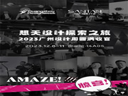 想天2023廣州設計周圓滿收官!