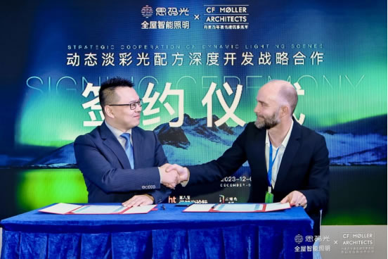 思碼光×C.F. M?ller驚艷合體,廣州設(shè)計(jì)周見證智能照明與建筑設(shè)計(jì)的曠世碰撞 思碼光×C.F. M?ller驚艷合體,廣州設(shè)計(jì)周見證智能照明與建筑設(shè)計(jì)的曠世碰撞