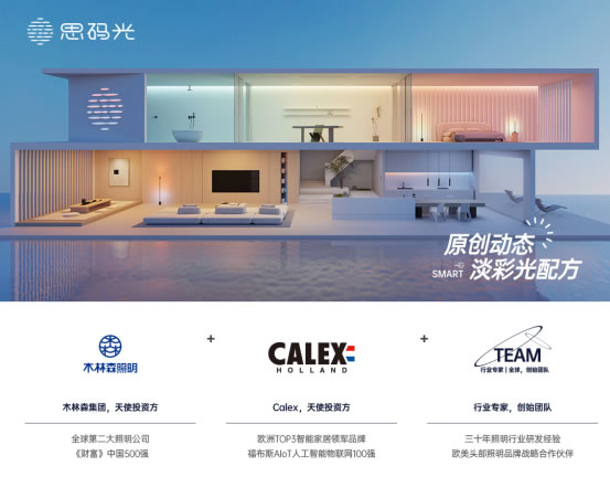 思碼光×C.F. M?ller驚艷合體,廣州設(shè)計(jì)周見證智能照明與建筑設(shè)計(jì)的曠世碰撞 思碼光×C.F. M?ller驚艷合體,廣州設(shè)計(jì)周見證智能照明與建筑設(shè)計(jì)的曠世碰撞