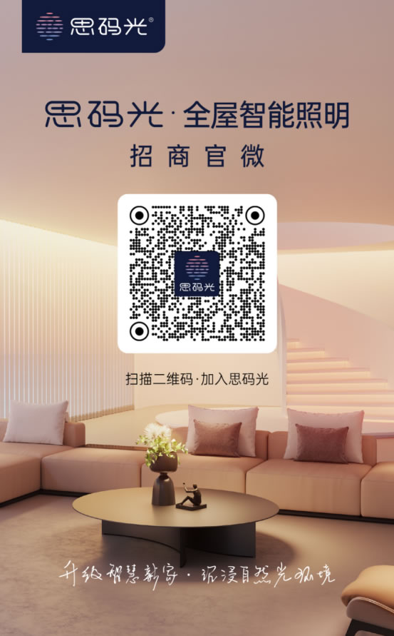 思碼光×C.F. M?ller驚艷合體,廣州設(shè)計(jì)周見證智能照明與建筑設(shè)計(jì)的曠世碰撞 思碼光×C.F. M?ller驚艷合體,廣州設(shè)計(jì)周見證智能照明與建筑設(shè)計(jì)的曠世碰撞