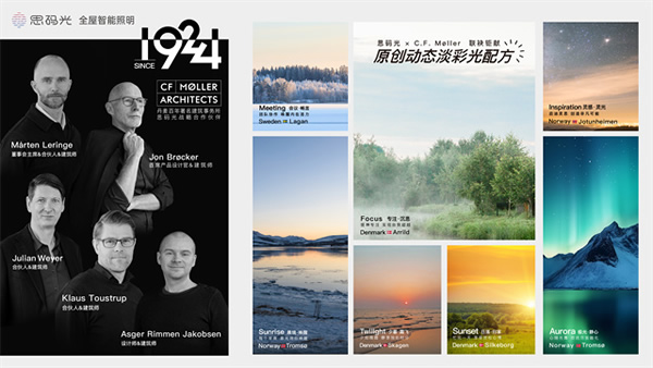 思碼光×C.F. M?ller驚艷合體,廣州設(shè)計(jì)周見證智能照明與建筑設(shè)計(jì)的曠世碰撞 思碼光×C.F. M?ller驚艷合體,廣州設(shè)計(jì)周見證智能照明與建筑設(shè)計(jì)的曠世碰撞