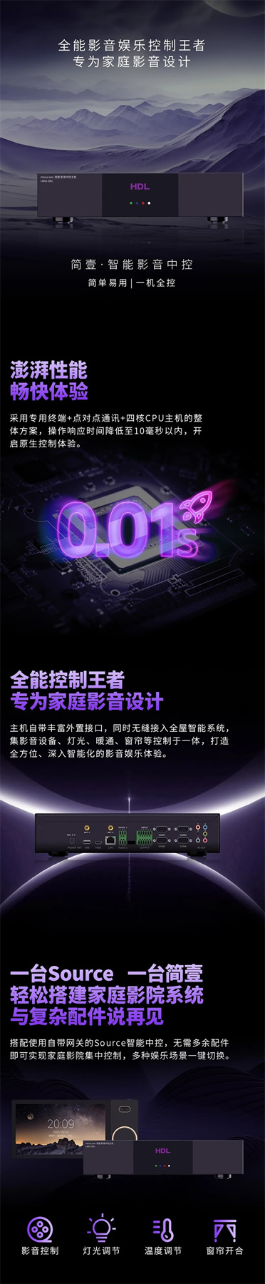 HDL簡壹影音中控，為萬千家庭開啟智能影音娛樂新時代