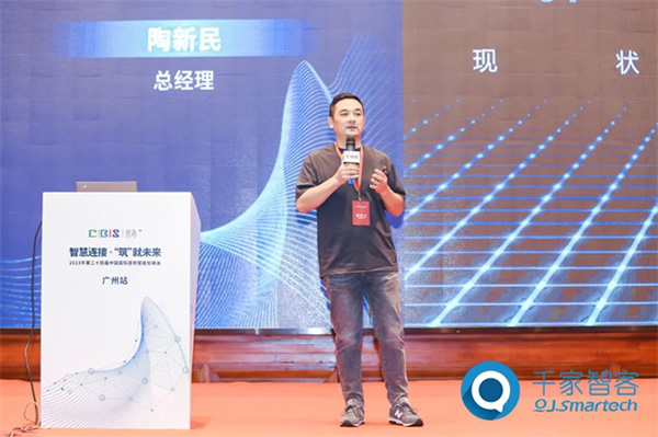 諾森斯受邀參加2023年第24屆CIBIS建筑智能化峰會 諾森斯受邀參加2023年第24屆CIBIS建筑智能化峰會