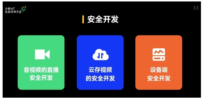 小米發(fā)布IoT生態(tài)伙伴開(kāi)放計(jì)劃,創(chuàng)米數(shù)聯(lián)分享產(chǎn)品安全實(shí)踐 小米發(fā)布IoT生態(tài)伙伴開(kāi)放計(jì)劃,創(chuàng)米數(shù)聯(lián)分享產(chǎn)品安全實(shí)踐