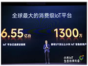 小米發布IoT生態伙伴開放計劃,創米數聯分享產品安全實踐