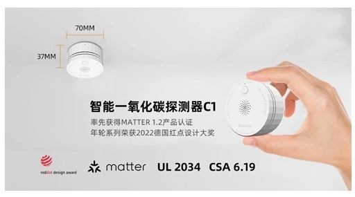 海曼煙霧報警器和一氧化碳報警器首批獲得MATTER 1.2認證
