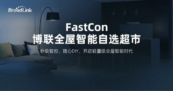 全屋智能成智能家居新趨勢,博聯(lián)憑極致穩(wěn)定性脫穎而出 全屋智能成智能家居新趨勢,博聯(lián)憑極致穩(wěn)定性脫穎而出