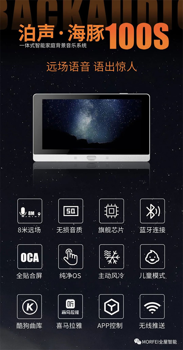 MORFEI Core Inside|泊聲“海豚100S”遠(yuǎn)場語音,樂享智慧生活 MORFEI Core Inside|泊聲“海豚100S”遠(yuǎn)場語音,樂享智慧生活